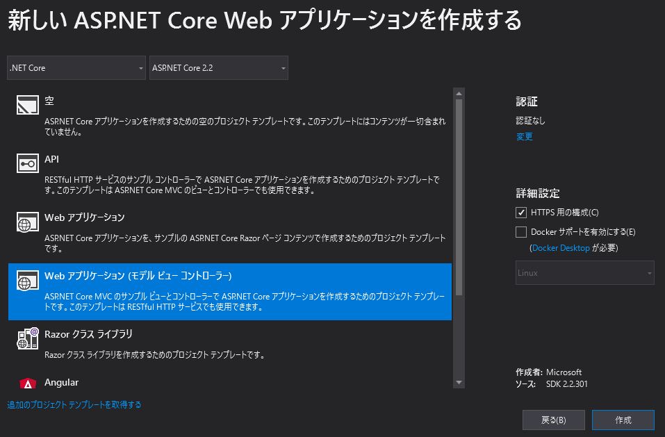 新しいプロジェクトの作成